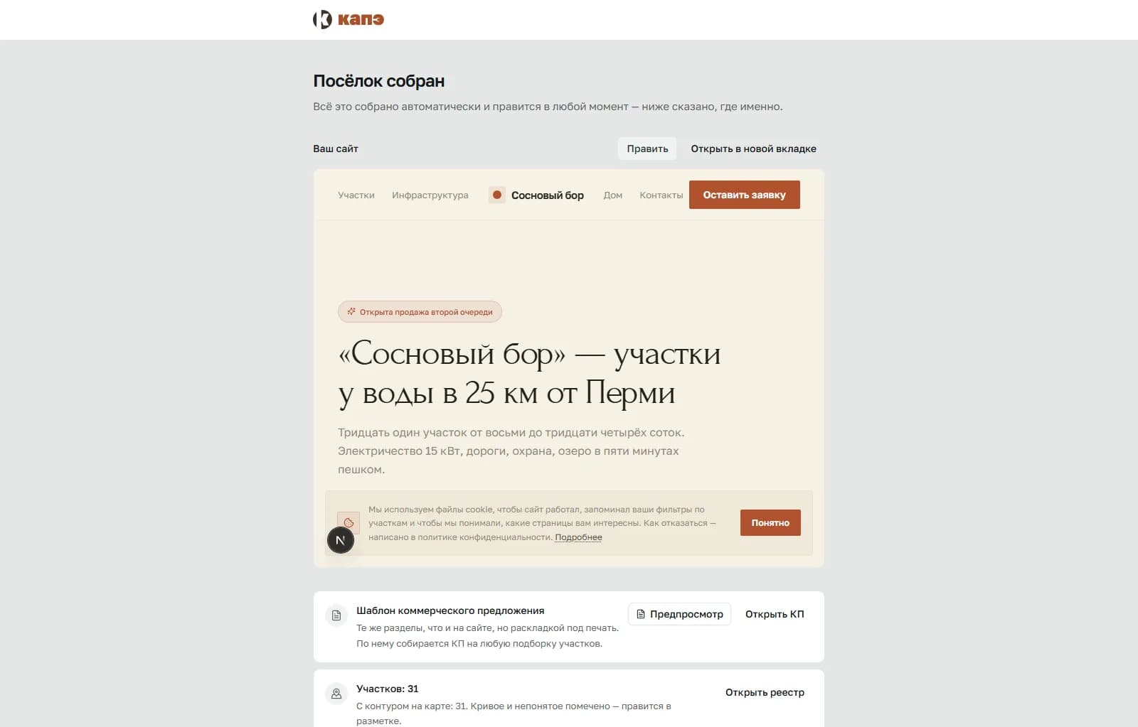 Экран готовности мастера первого входа.