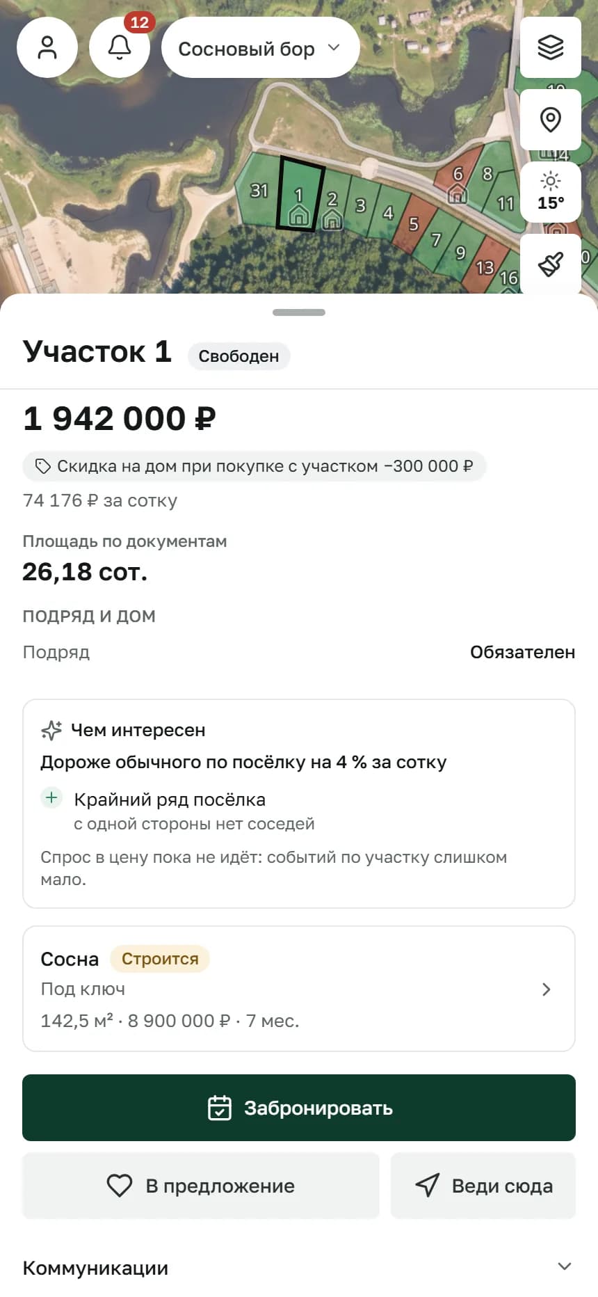 Карта посёлка на телефоне: карточка участка шторкой поверх съёмки местности.