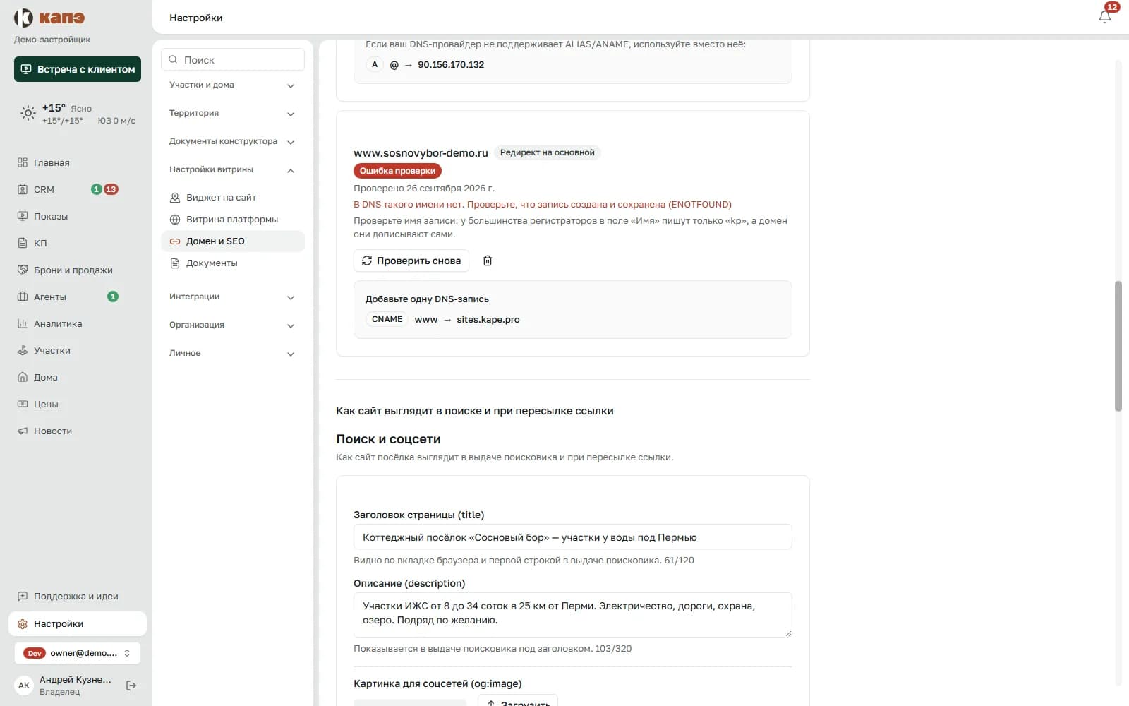 Раздел SEO в кабинете: заголовок, описание, коды подтверждения, выключатель индексации.