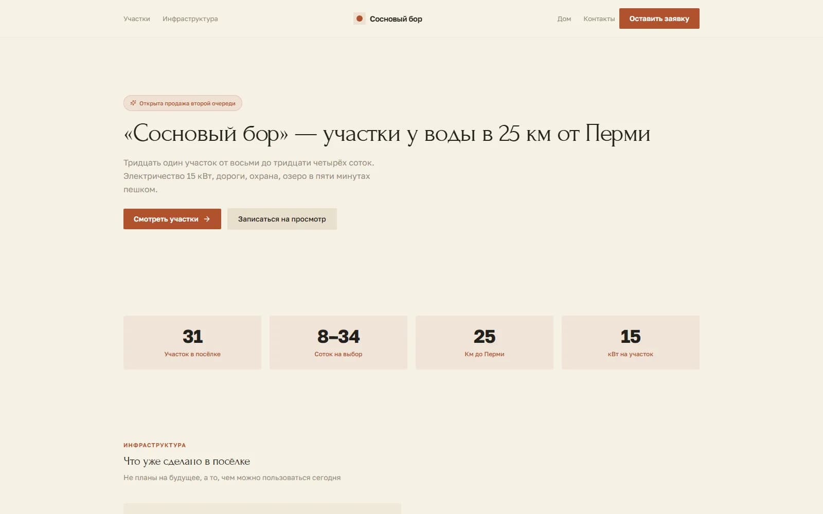 Главная сайта посёлка: карта и вход в фильтр