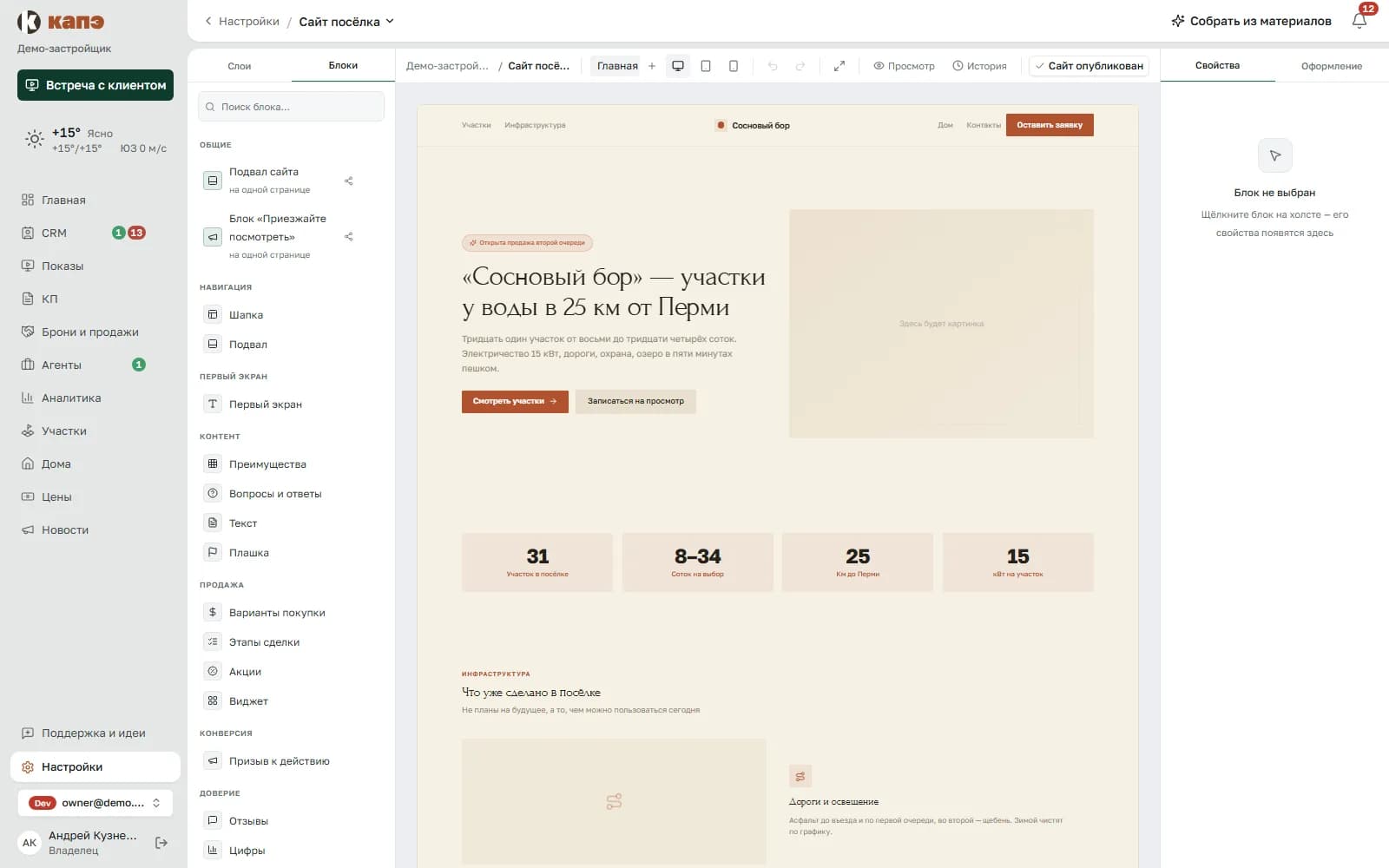 Конструктор с черновиком сайта, панель блоков слева.