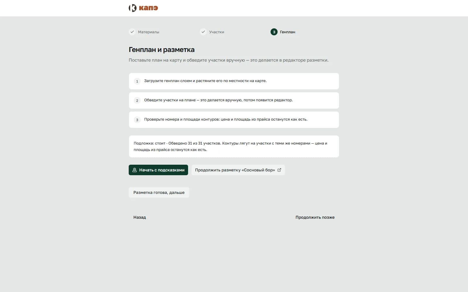 Экран загрузки: картинка генплана и таблица прайса рядом.