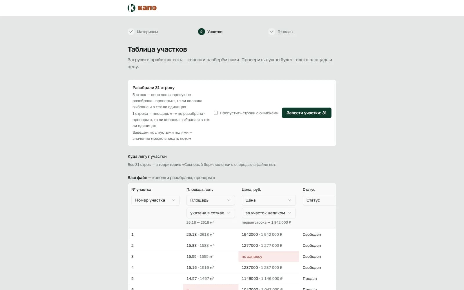 Итог разбора: причины ошибок по колонкам с подсветкой ячейки.