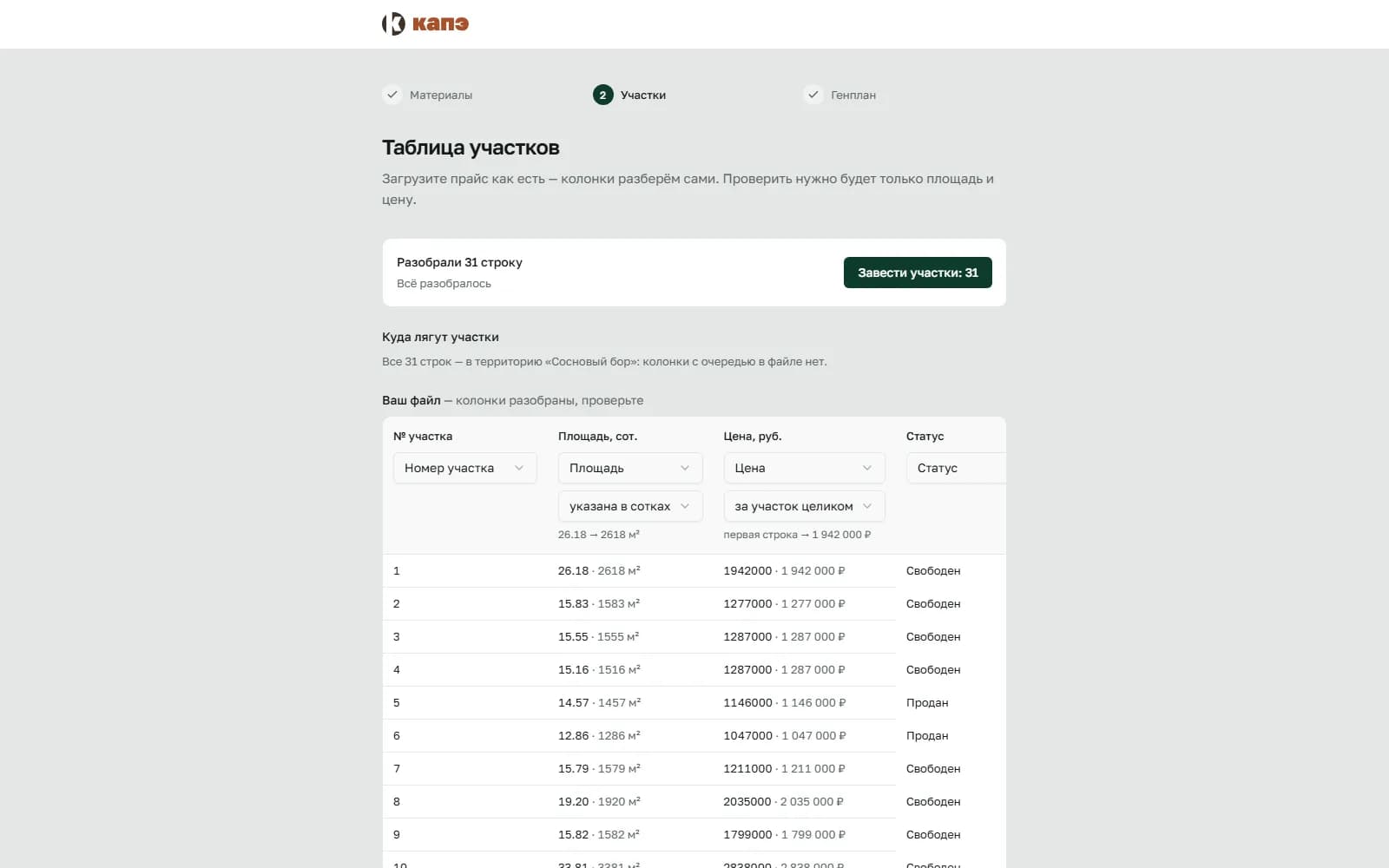 Предпросмотр прайса: шапка с назначением колонок, пересчёт единиц на первой строке.