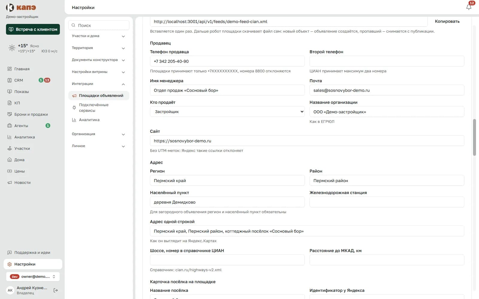 Шаблон описания объявления с тегами и образец текста на выдуманном участке.