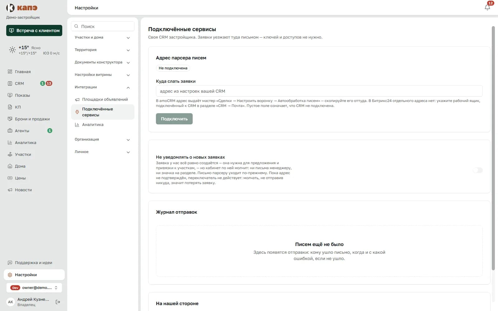 Экран подключения CRM: адрес, состояние подтверждения, кнопка пробного письма.